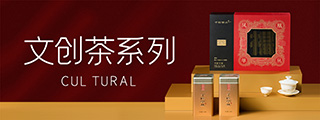 文创茶系列