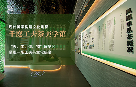 千庭工夫茶美学馆